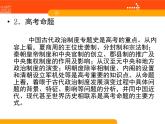 人教版 (新课标)高中历史必修1 第一单元古代中国的政治制度单元复习课件
