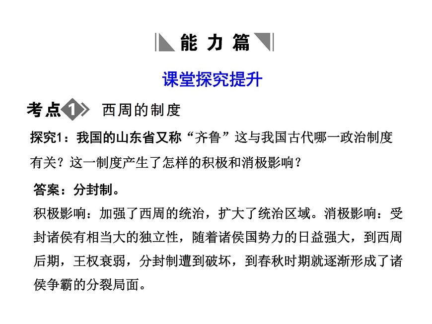 人教版 (新课标)高中历史必修1 第一单元古代中国的政治制度复习课件第8页
