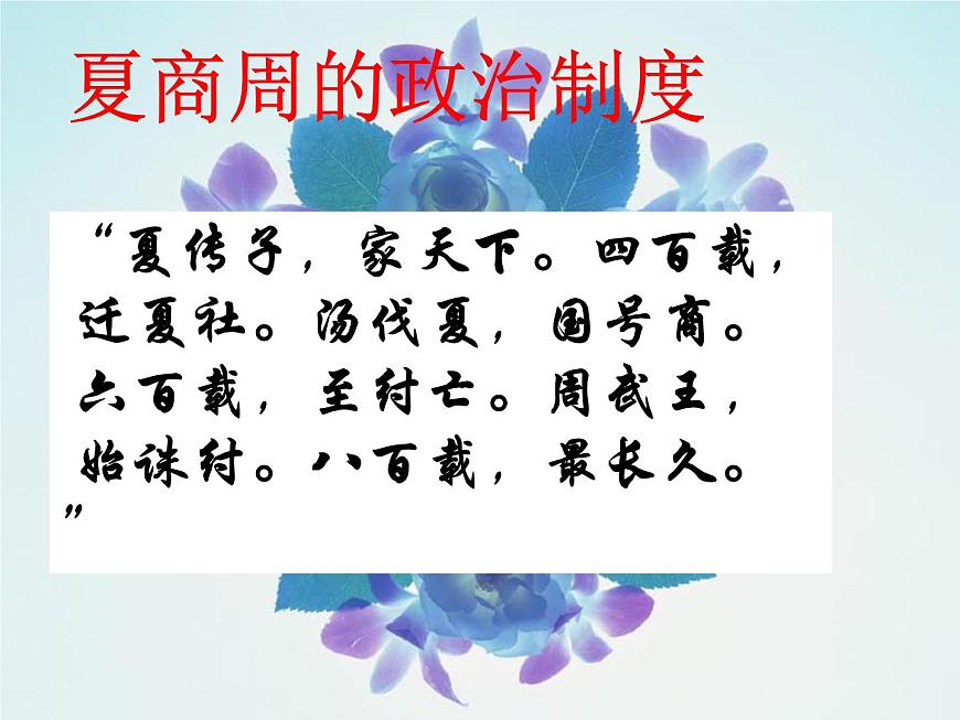 人教版 (新课标)高中历史必修1 第一单元古代中国的政治制度复习课件第2页