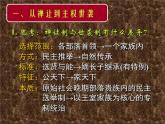 人教版 (新课标)高中历史必修1 第一单元古代中国的政治制度复习课件