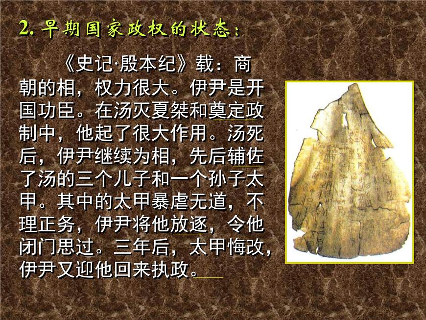 人教版 (新课标)高中历史必修1 第一单元古代中国的政治制度复习课件第5页