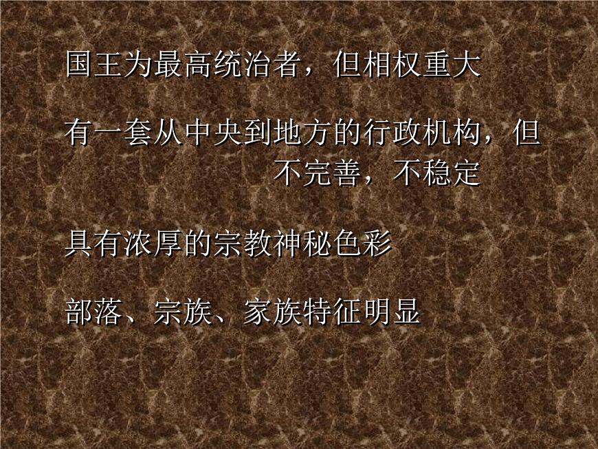 人教版 (新课标)高中历史必修1 第一单元古代中国的政治制度复习课件第6页