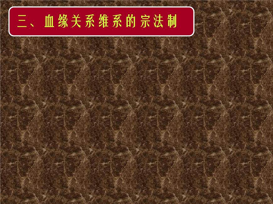 人教版 (新课标)高中历史必修1 第一单元古代中国的政治制度复习课件第8页