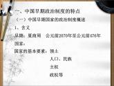 人教版 (新课标)高中历史必修1 第一单元古代中国的政治制度复习课件