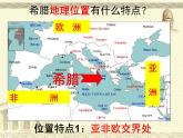 人教版 (新课标)高中历史必修1 2-5《古代希腊民主政治》知识梳理型课件