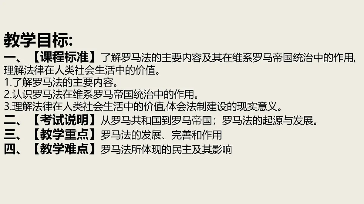 课件—人教版 (新课标)高中历史必修1 2-6《罗马法的起源与发展》第2页