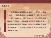 课件—人教版 (新课标)高中历史必修1 2-6《罗马法的起源与发展》
