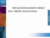 人教版 (新课标)高中历史必修1 2-6《罗马法的起源与发展》同步课件