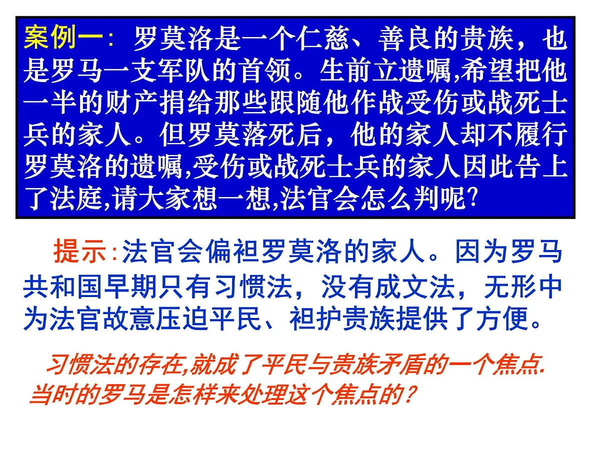 人教版 (新课标)高中历史必修1 2-6《罗马法的起源与发展》课件第4页