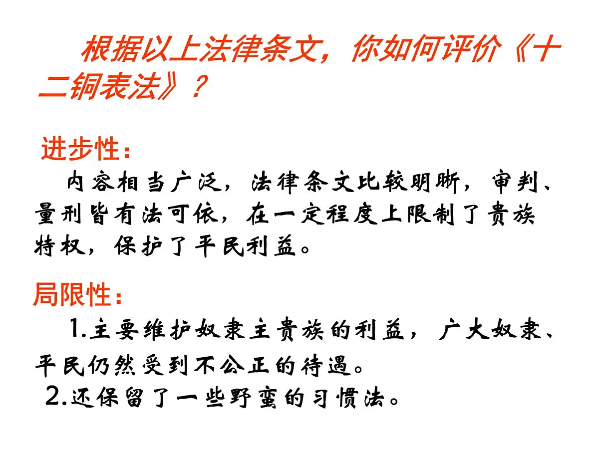 人教版 (新课标)高中历史必修1 2-6《罗马法的起源与发展》课件第7页