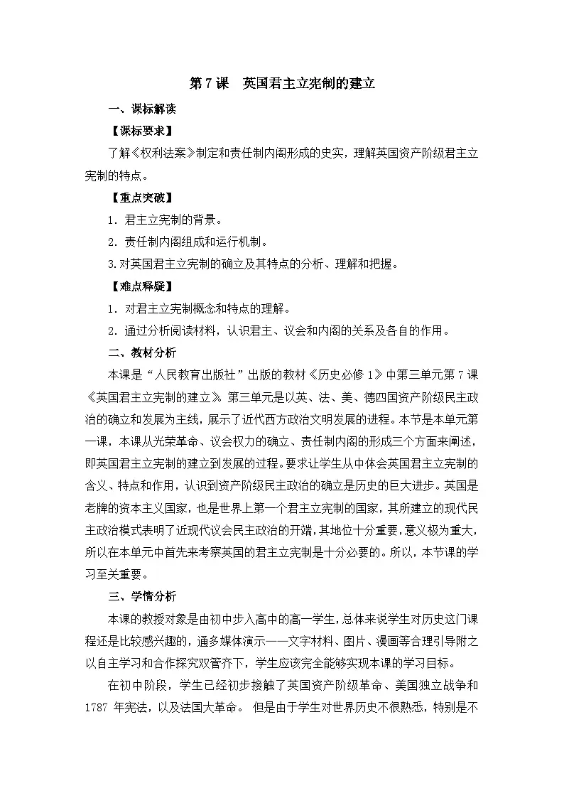 教案—人教版 (新课标)高中历史必修1 3-7《英国君主立宪制的建立》第1页