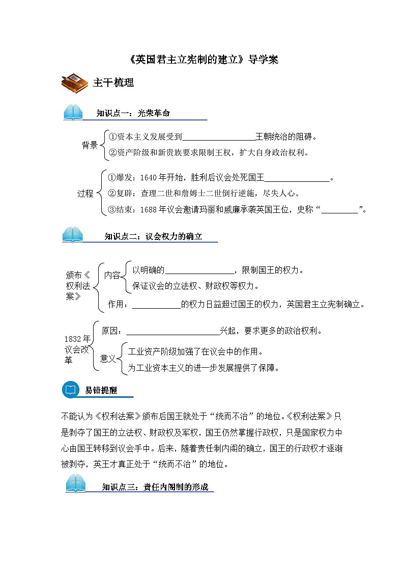 教案—人教版 (新课标)高中历史必修1 3-7《英国君主立宪制的建立》导学案第1页