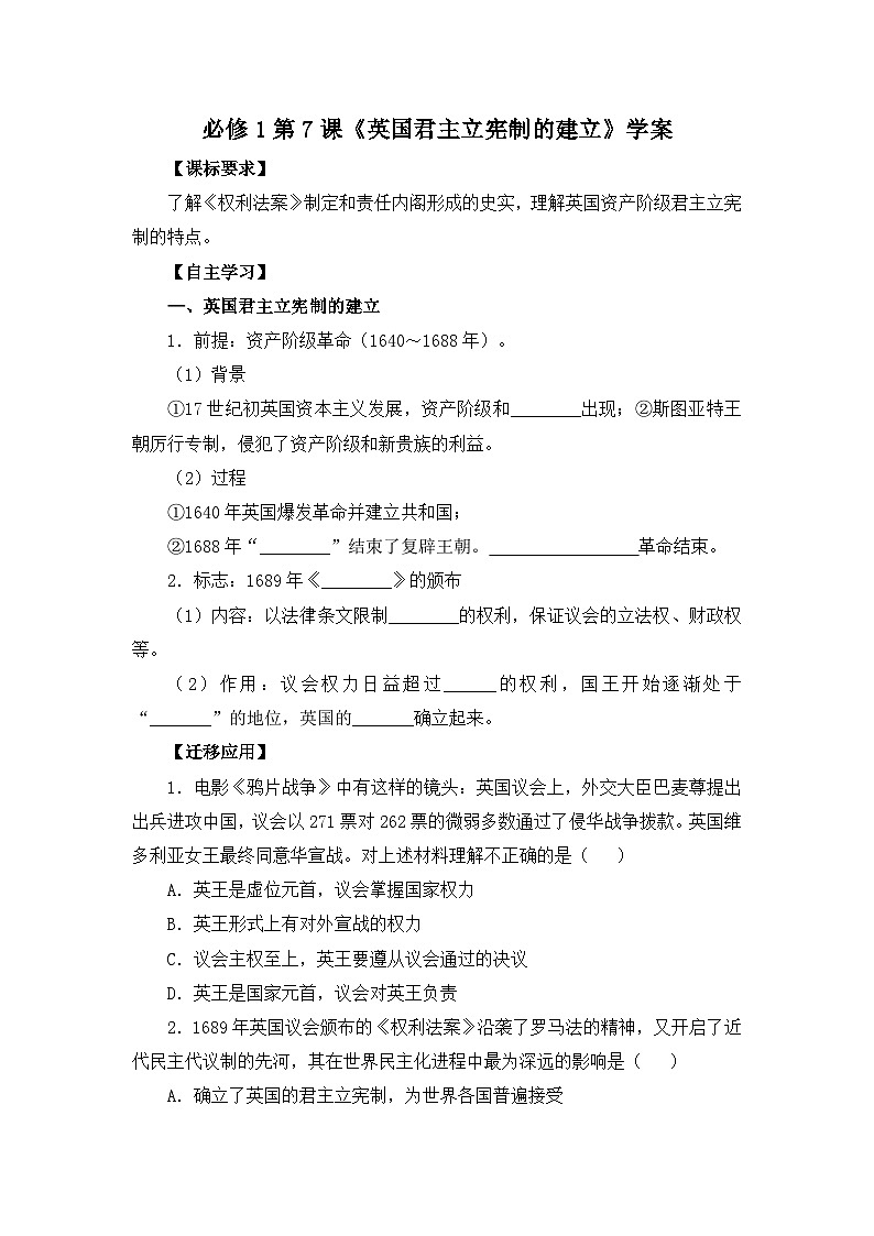 教案—人教版 (新课标)高中历史必修1 3-7《英国君主立宪制的建立》学案第1页