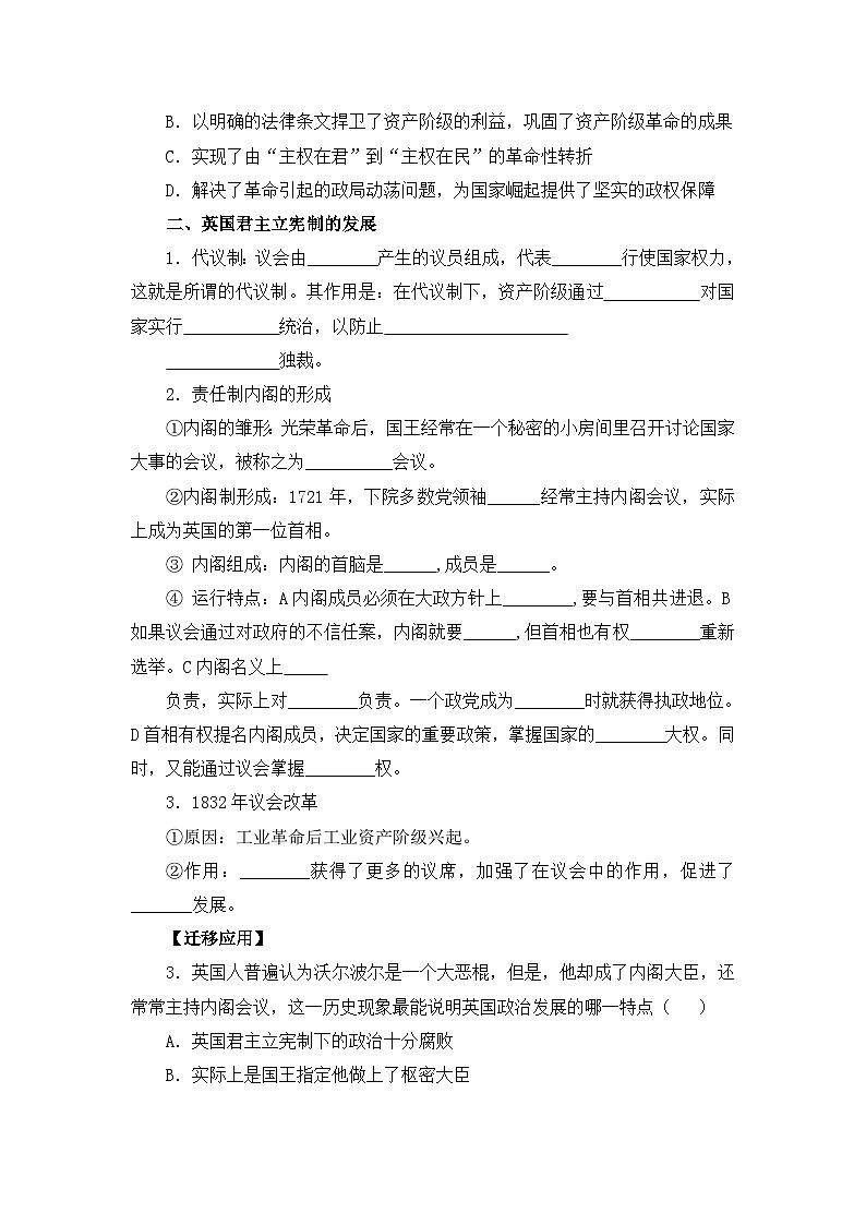 教案—人教版 (新课标)高中历史必修1 3-7《英国君主立宪制的建立》学案第2页