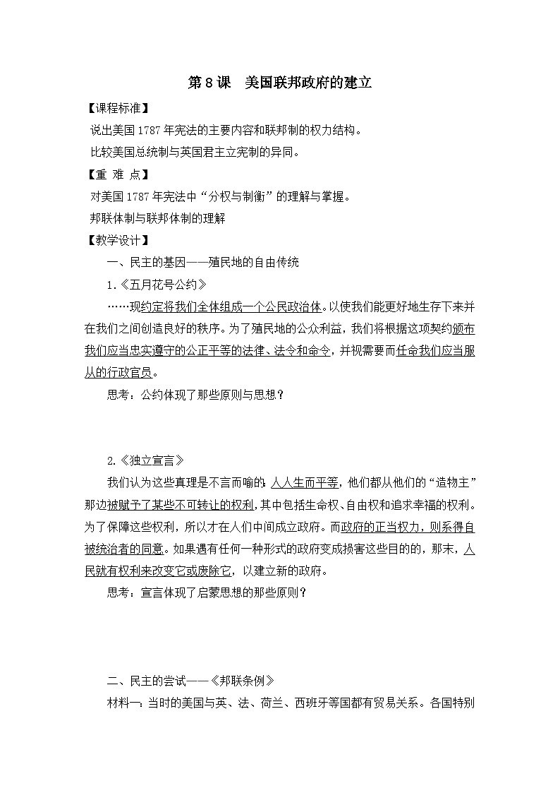 教案—人教版 (新课标)高中历史必修1 3-8《美国联邦政府的建立》第1页
