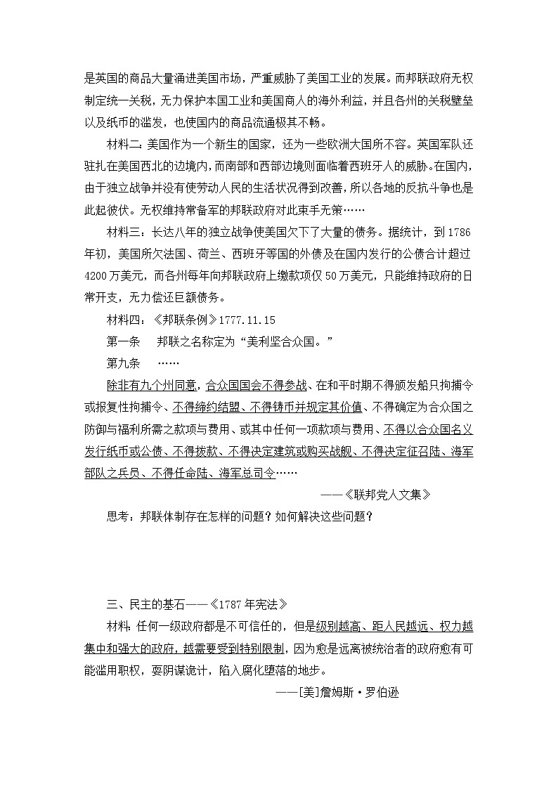 教案—人教版 (新课标)高中历史必修1 3-8《美国联邦政府的建立》第2页