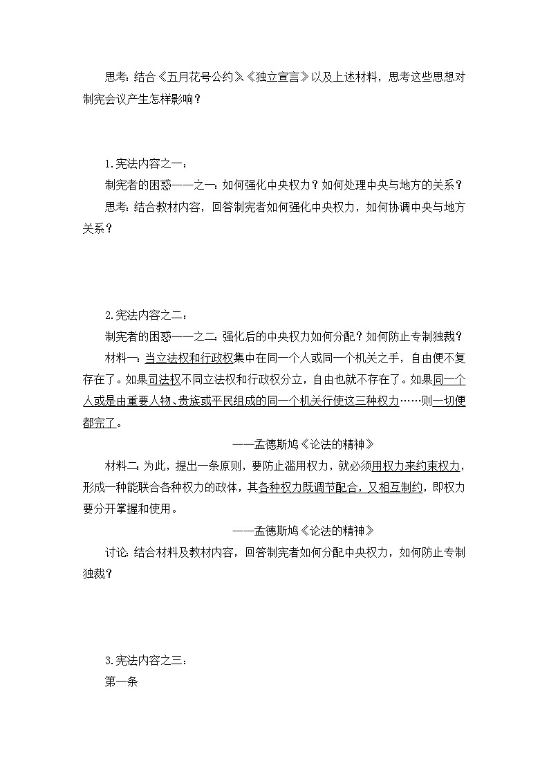 教案—人教版 (新课标)高中历史必修1 3-8《美国联邦政府的建立》第3页