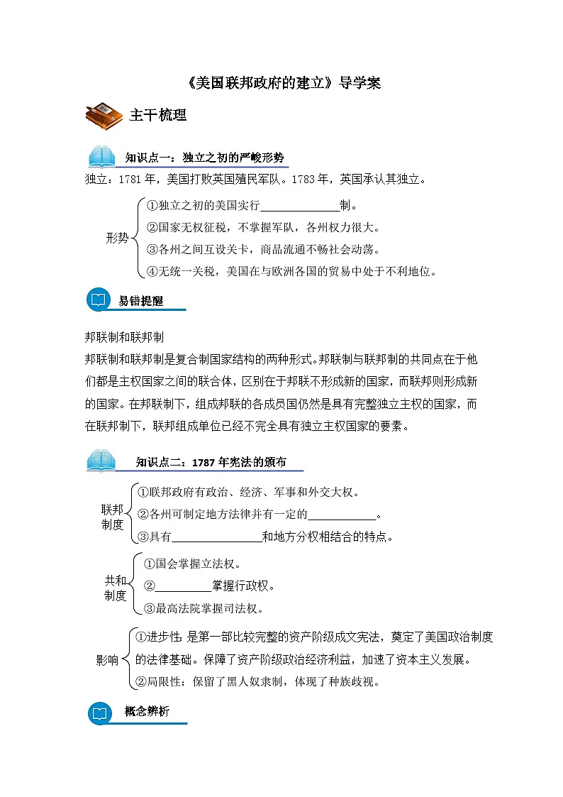 教案—人教版 (新课标)高中历史必修1 3-8《美国联邦政府的建立》导学案第1页