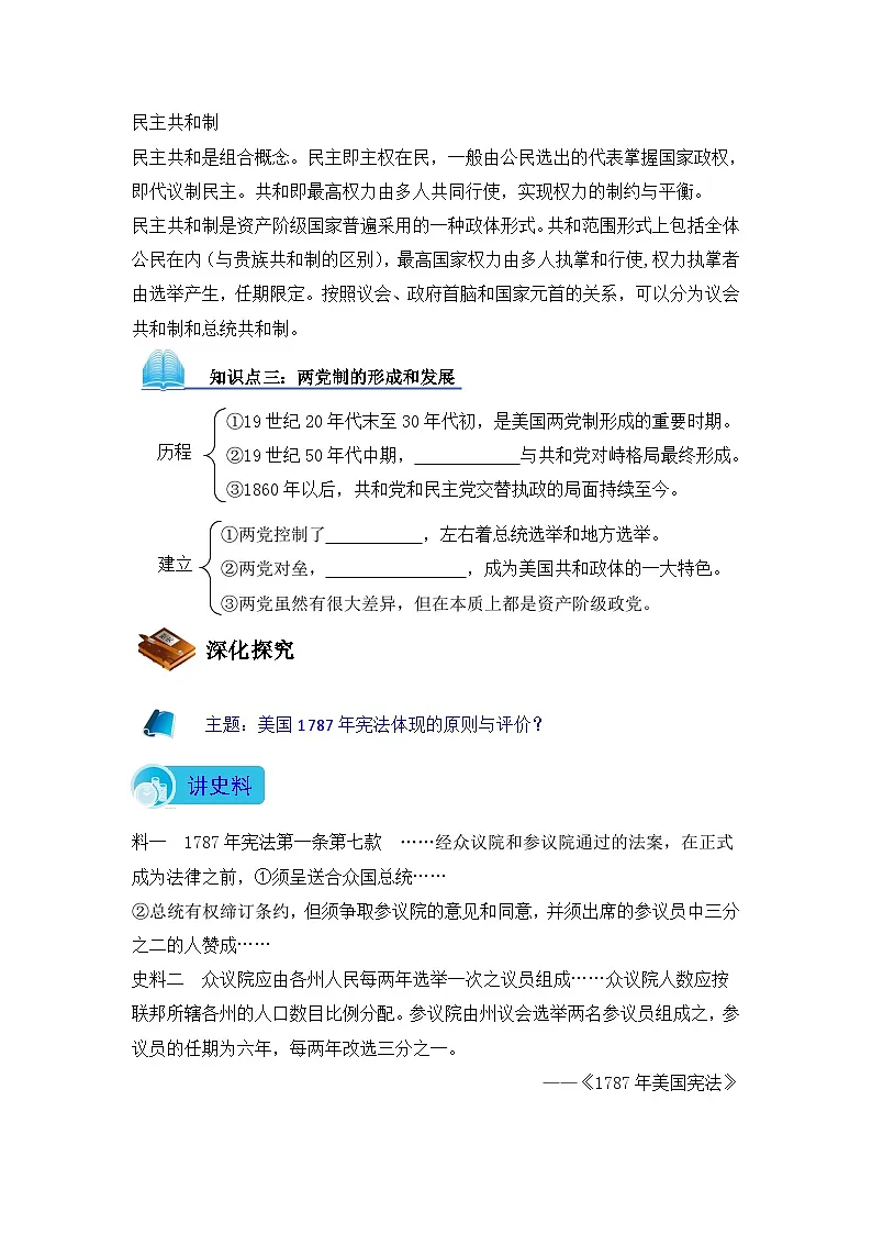 教案—人教版 (新课标)高中历史必修1 3-8《美国联邦政府的建立》导学案第2页