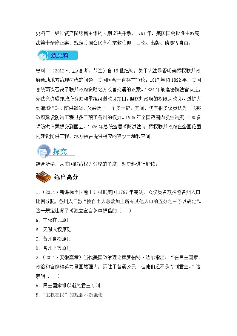 教案—人教版 (新课标)高中历史必修1 3-8《美国联邦政府的建立》导学案第3页