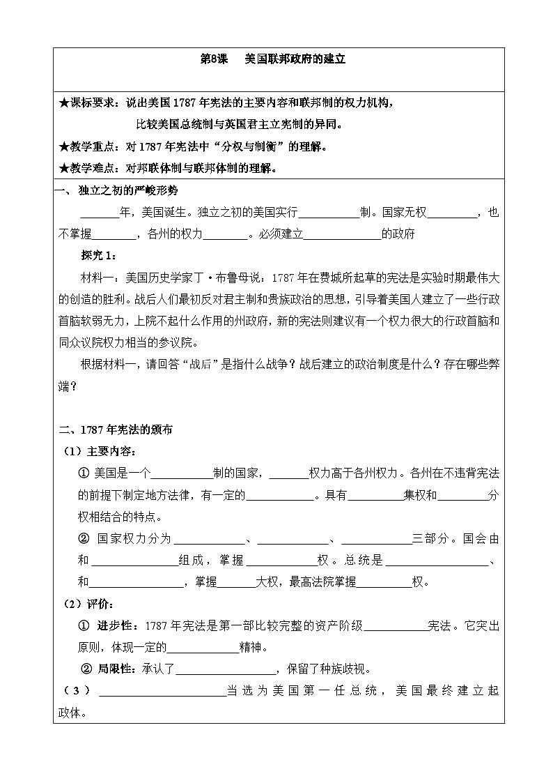 教案—人教版 (新课标)高中历史必修1 3-8《美国联邦政府的建立》学案第1页