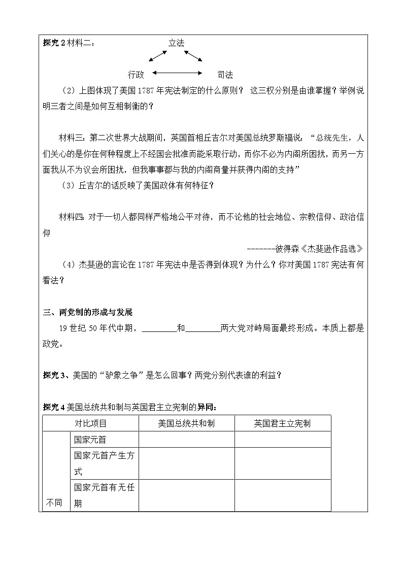 教案—人教版 (新课标)高中历史必修1 3-8《美国联邦政府的建立》学案第2页