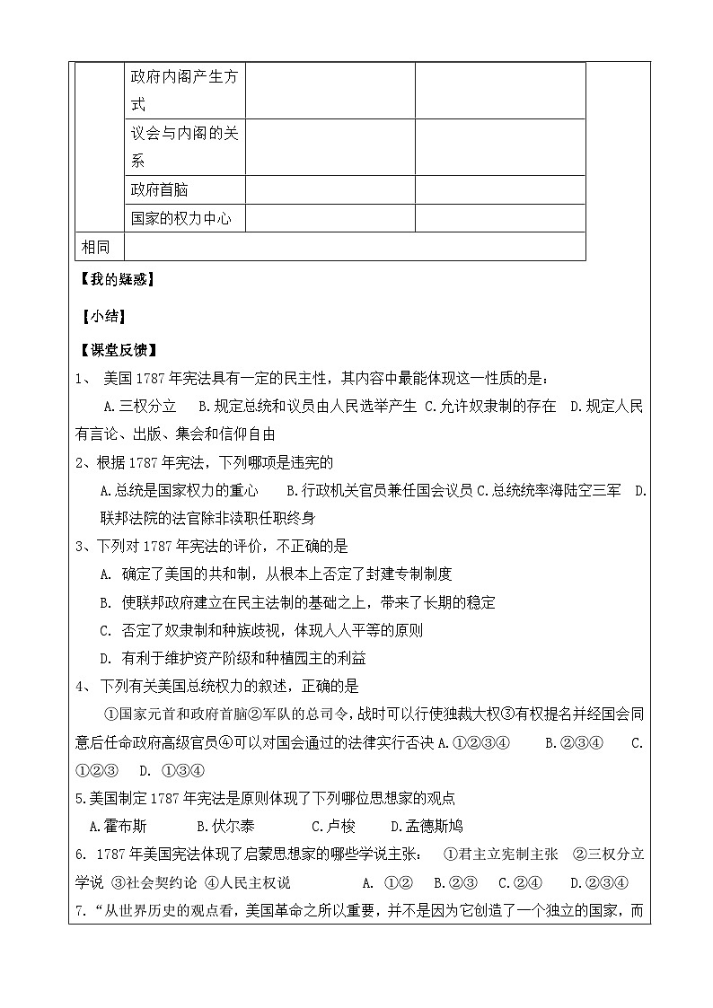 教案—人教版 (新课标)高中历史必修1 3-8《美国联邦政府的建立》学案第3页