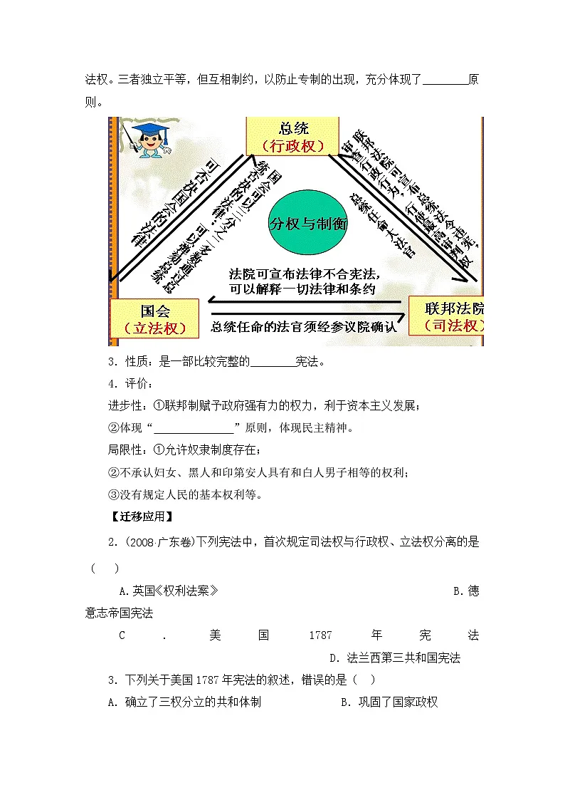 教案—人教版 (新课标)高中历史必修1 3-8《美国联邦政府的建立》学案第2页