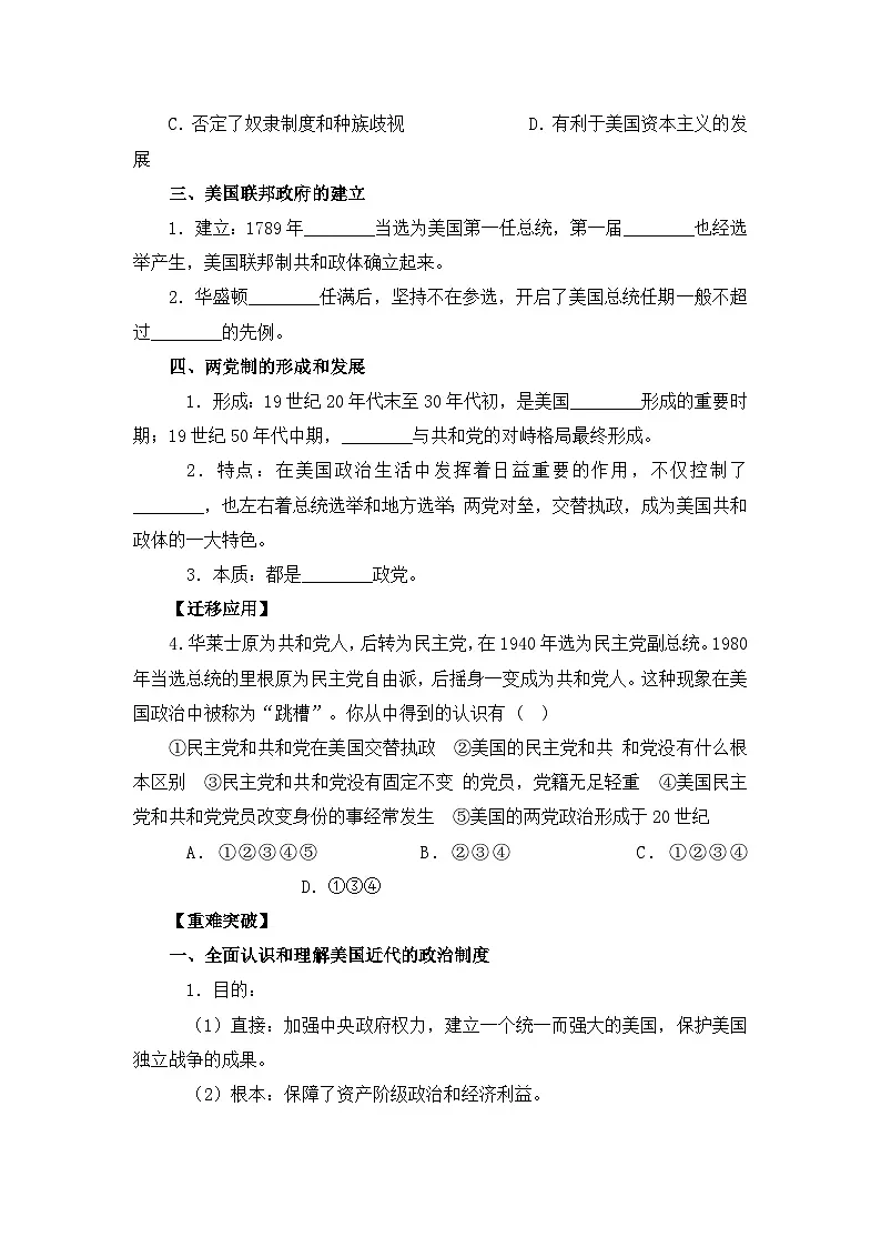 教案—人教版 (新课标)高中历史必修1 3-8《美国联邦政府的建立》学案第3页