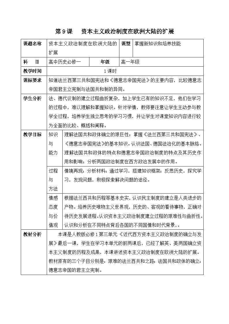 教案—人教版 (新课标)高中历史必修1 3-9《资本主义政治制度在欧洲大陆的扩展》第1页