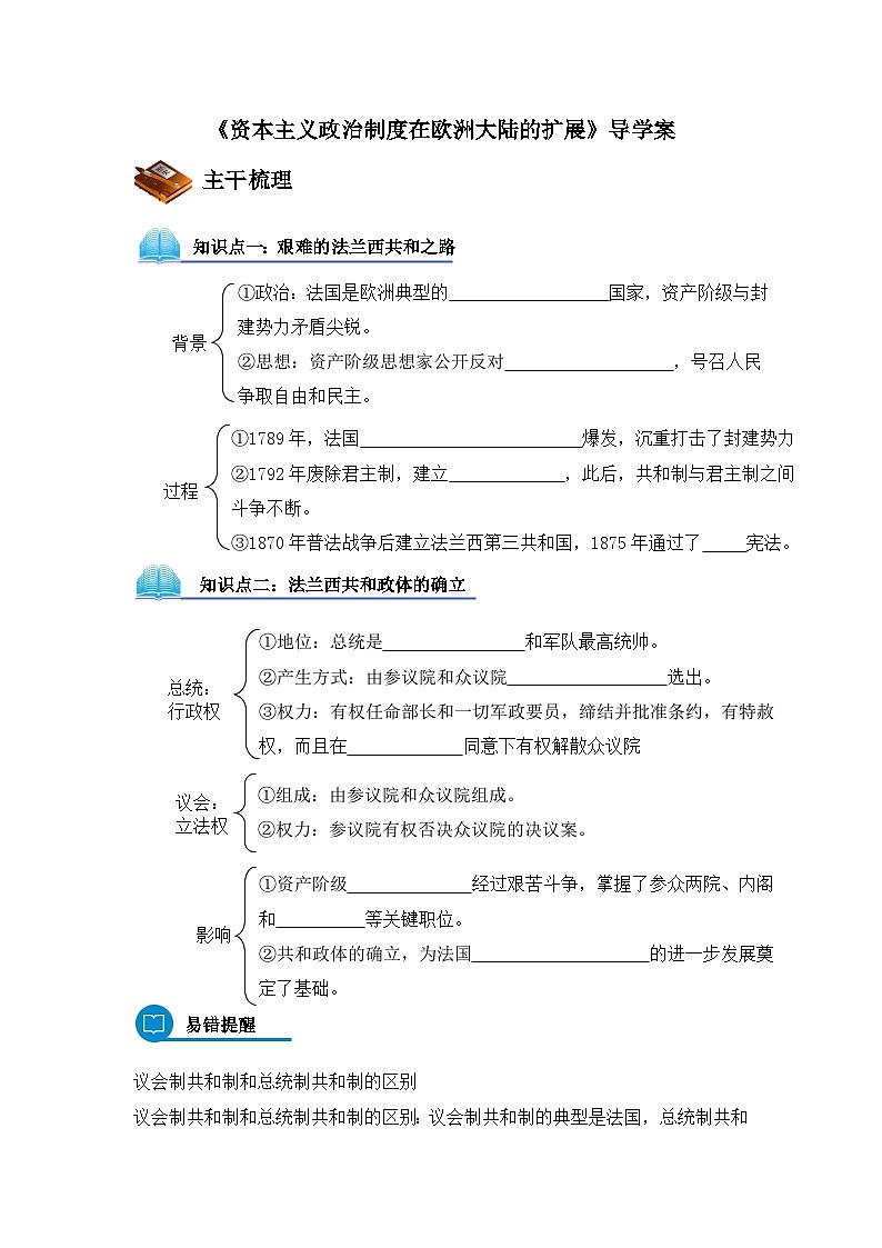 《资本主义政治制度在欧洲大陆的扩展》导学案第1页