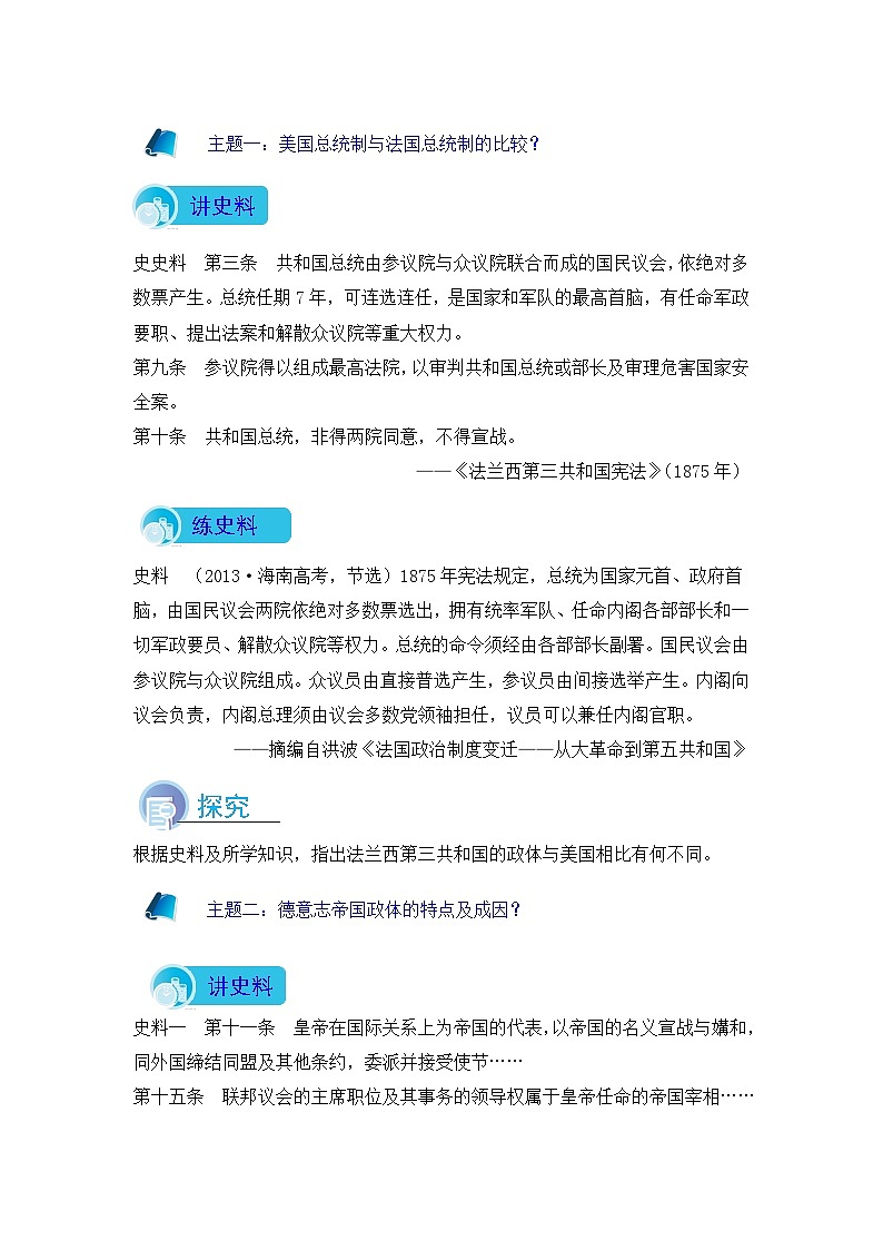 《资本主义政治制度在欧洲大陆的扩展》导学案第3页