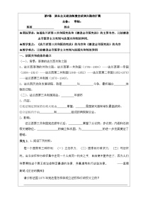 高中人教版 (新课标)资本主义政治制度在欧洲大陆的扩展导学案