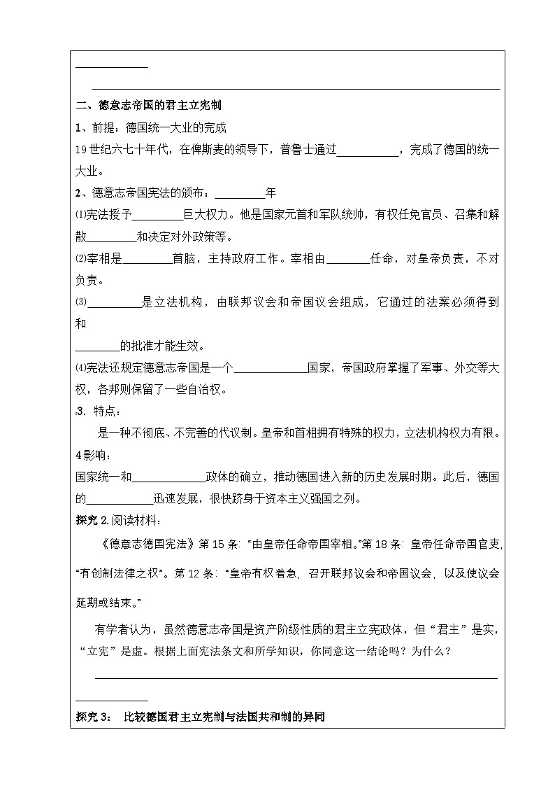 人教版 (新课标)高中历史必修1 3-9《资本主义政治制度在欧洲大陆的扩展》学案第2页