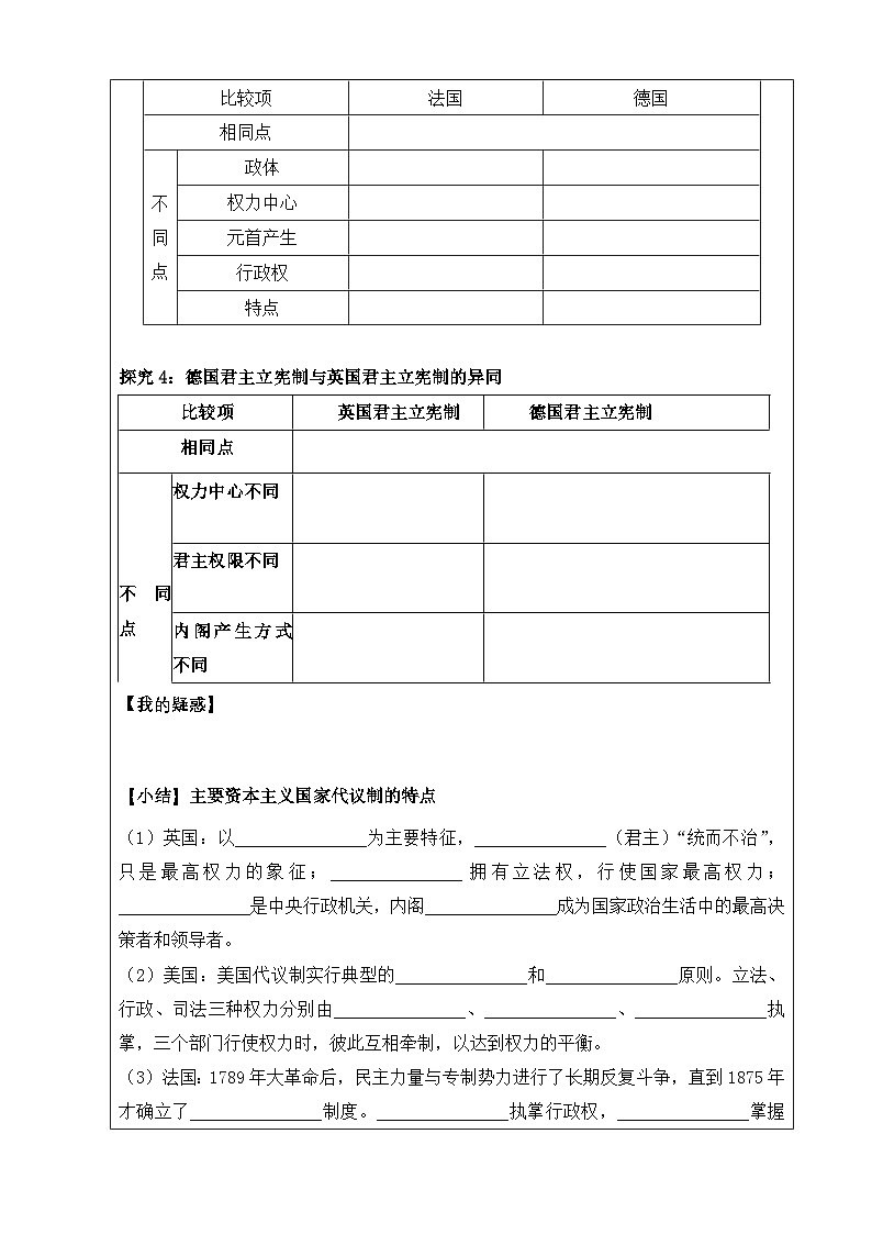 人教版 (新课标)高中历史必修1 3-9《资本主义政治制度在欧洲大陆的扩展》学案第3页