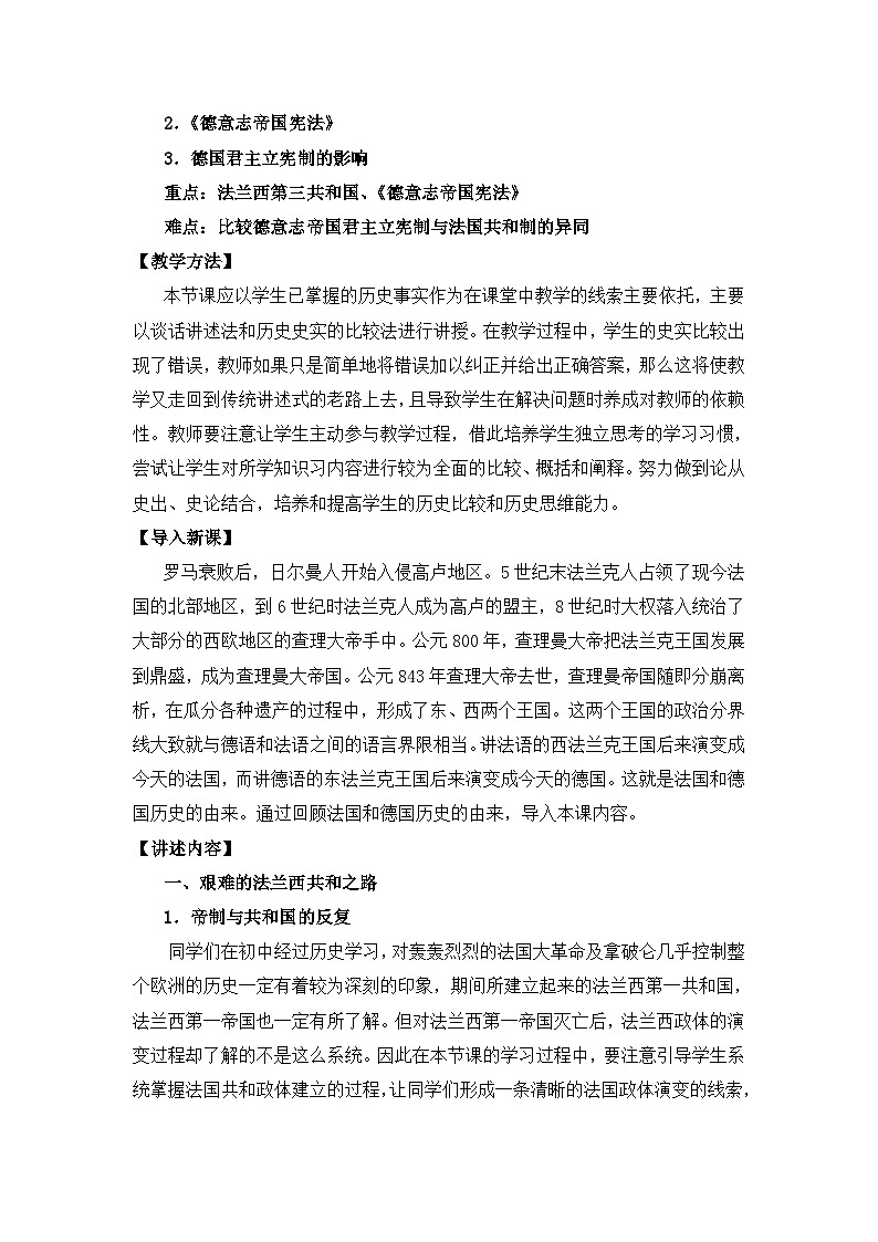 人教版 (新课标)高中历史必修1 3-9《资本主义政治制度在欧洲大陆的扩展》教案第2页