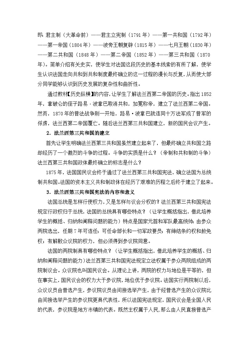 人教版 (新课标)高中历史必修1 3-9《资本主义政治制度在欧洲大陆的扩展》教案第3页