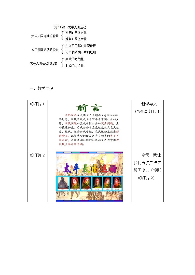 教案—人教版 (新课标)高中历史必修1 4-11《太平天国运动》第3页