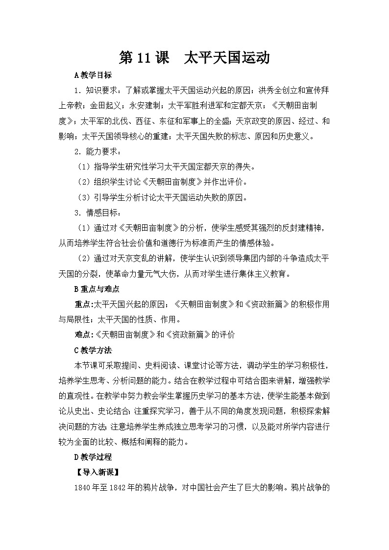 人教版 (新课标)高中历史必修1 4-11《太平天国运动》教案第1页