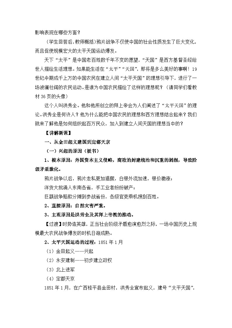 人教版 (新课标)高中历史必修1 4-11《太平天国运动》教案第2页