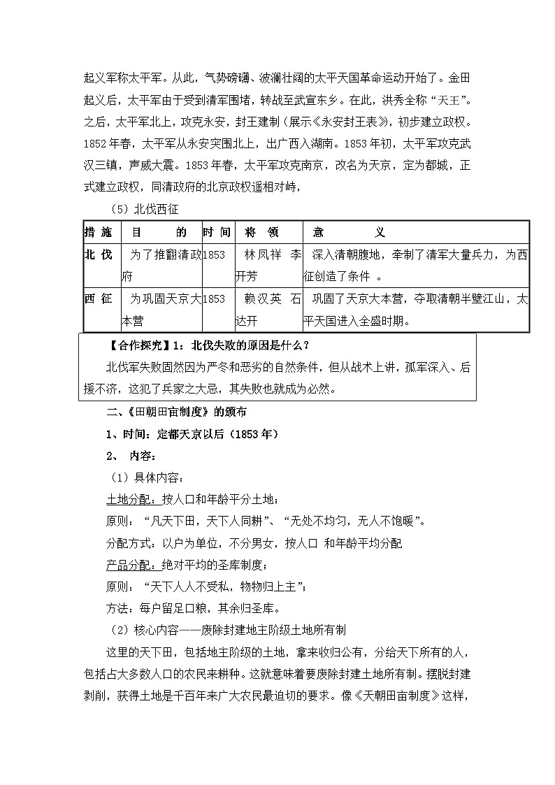 人教版 (新课标)高中历史必修1 4-11《太平天国运动》教案第3页