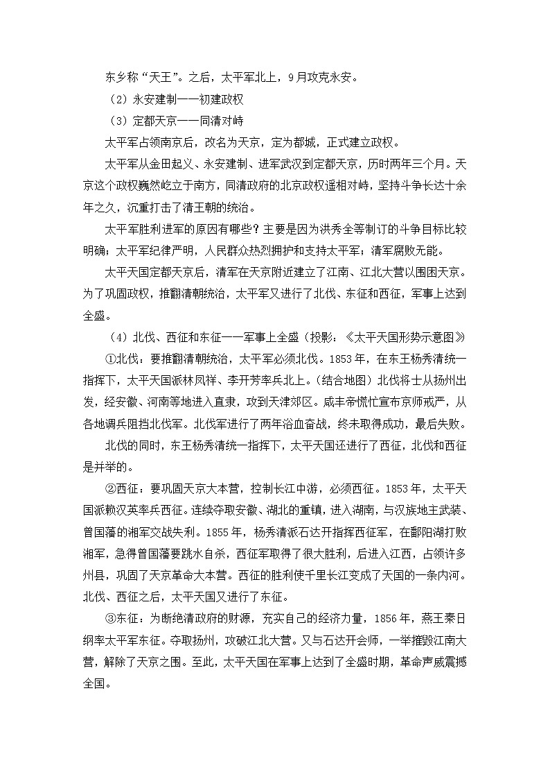 人教版 (新课标)高中历史必修1 4-11《太平天国运动》教案第3页