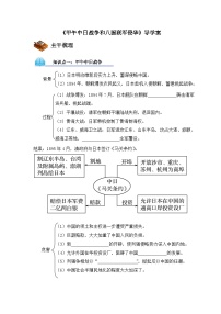 高中历史人教版 (新课标)必修1 政治史甲午中日战争和八国联军侵华导学案