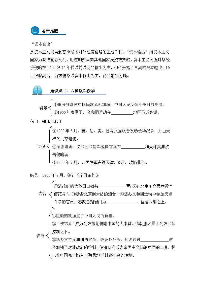 人教版 (新课标)高中历史必修1 4-12《甲午中日战争和八国联军侵华》导学案第2页