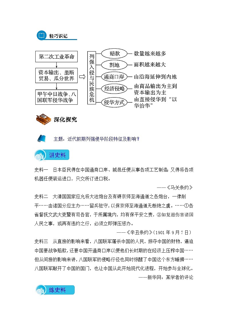 人教版 (新课标)高中历史必修1 4-12《甲午中日战争和八国联军侵华》导学案第3页