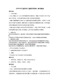 人教版 (新课标)必修1 政治史甲午中日战争和八国联军侵华教案