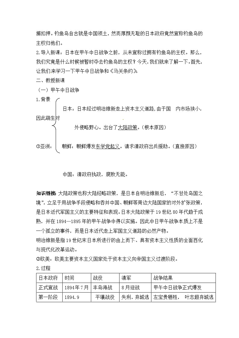 人教版 (新课标)高中历史必修1 4-12《甲午中日战争和八国联军侵华》教案第2页