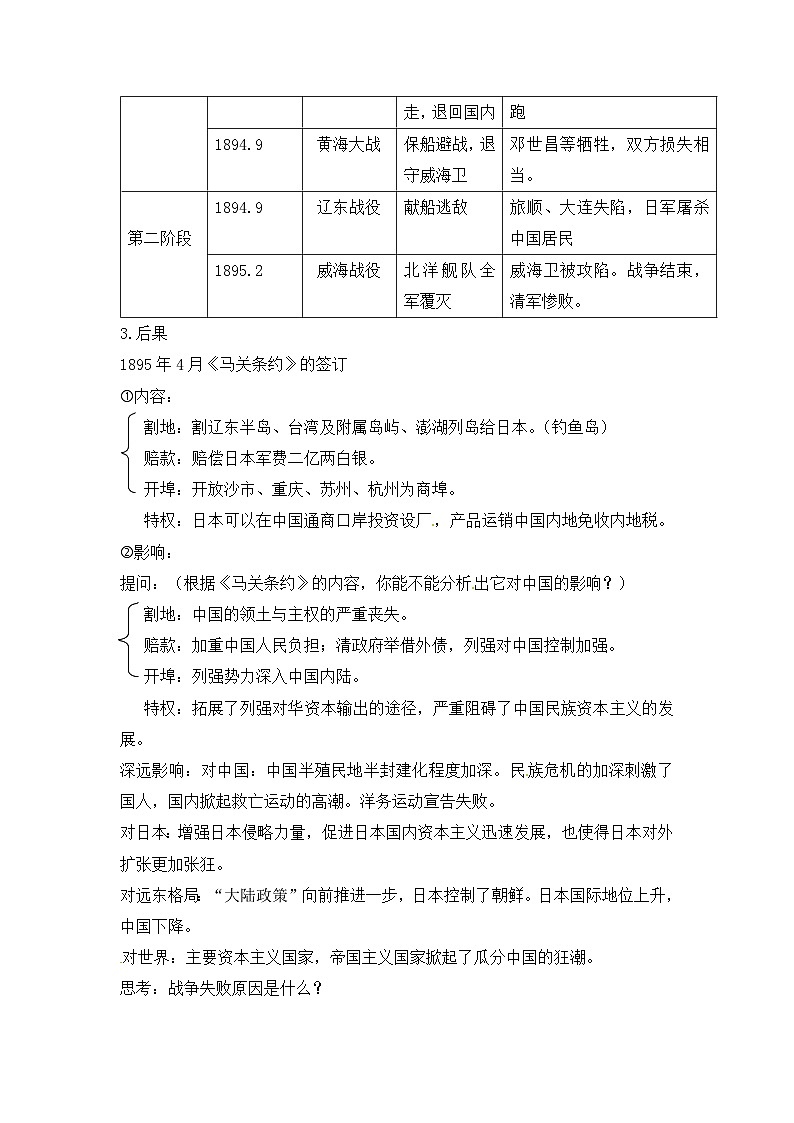 人教版 (新课标)高中历史必修1 4-12《甲午中日战争和八国联军侵华》教案第3页