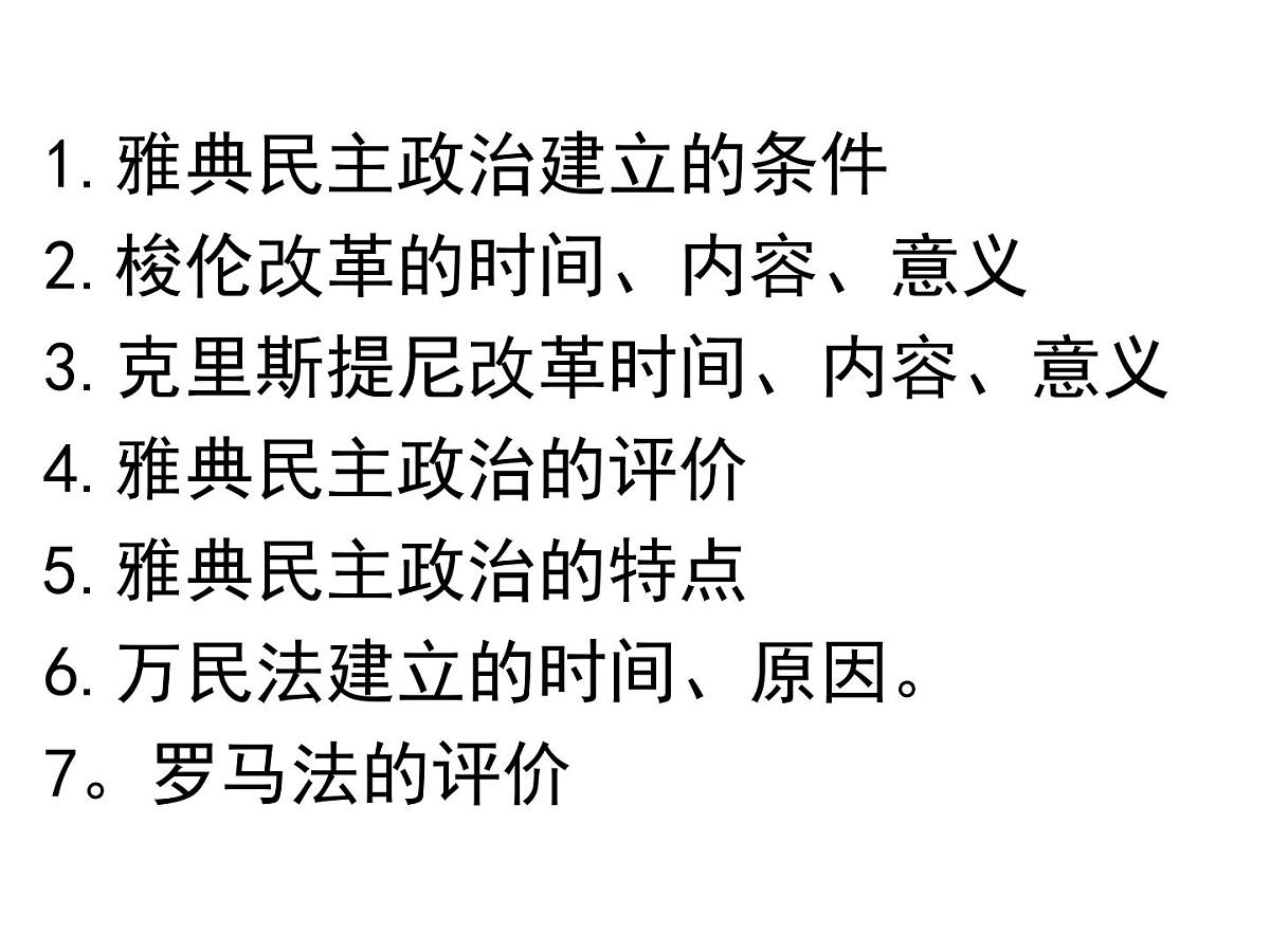 教案—人教版 (新课标)高中历史必修1 3-7《英国君主立宪制的建立》课件第1页
