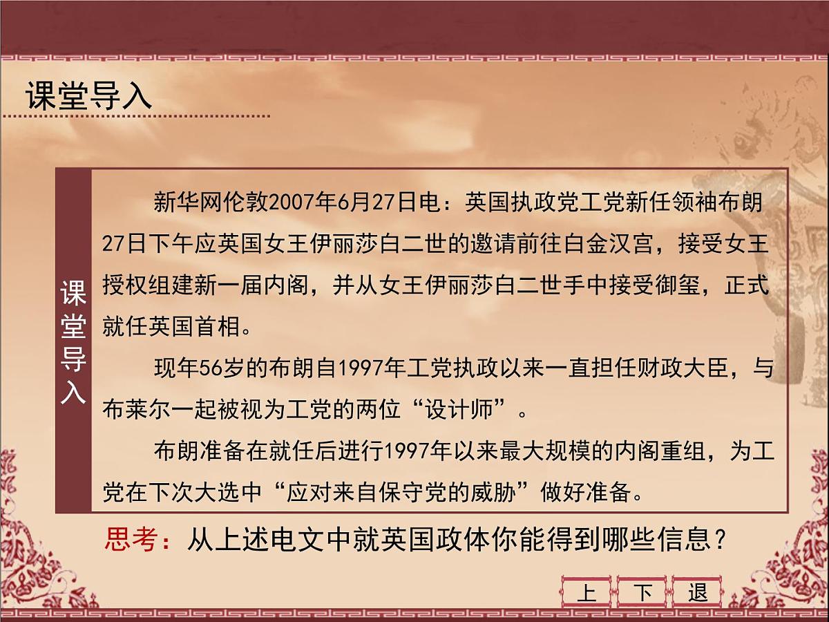 课件—教案—人教版 (新课标)高中历史必修1 3-7《英国君主立宪制的建立》第2页